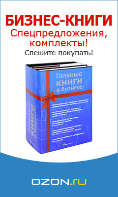 Бизнес-книги: спецпредложения!