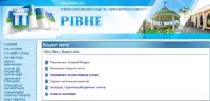 бюджетний розділ Рівне