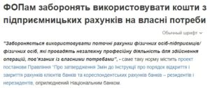 ФОПи заборона